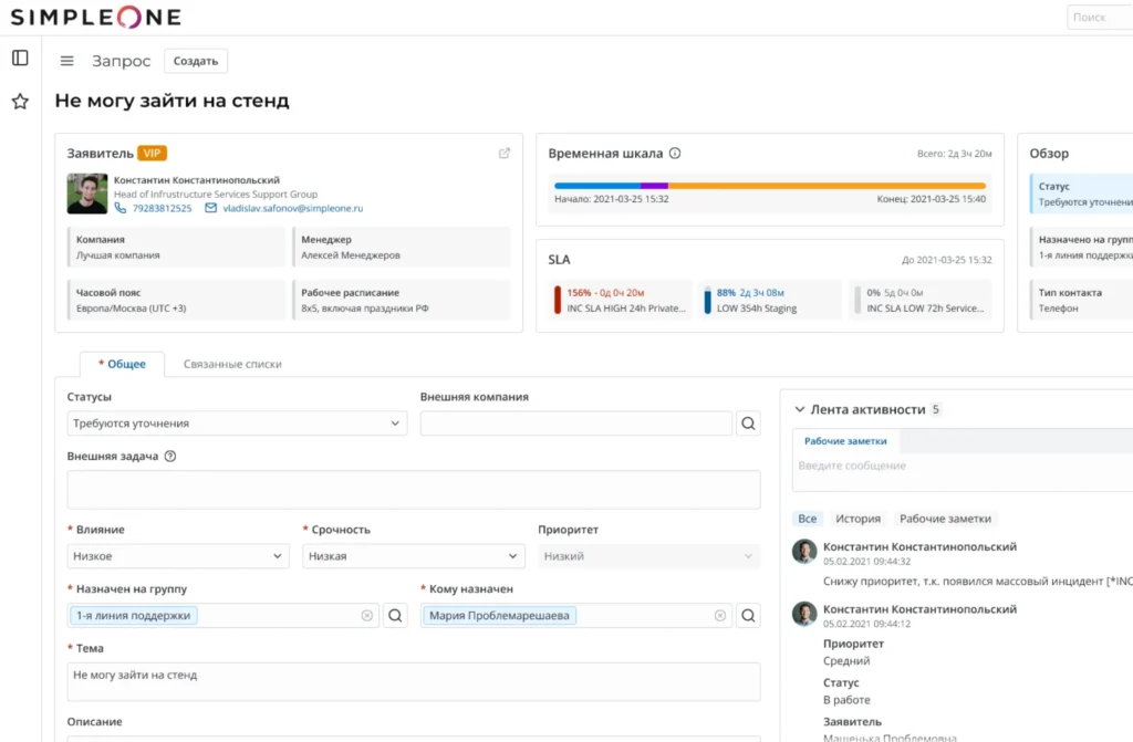 SimpleOne ITSM - Объединение и автоматизация ИТ-ресурсов